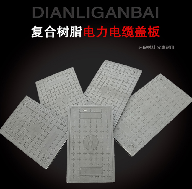 名山树脂复合电力盖板展示